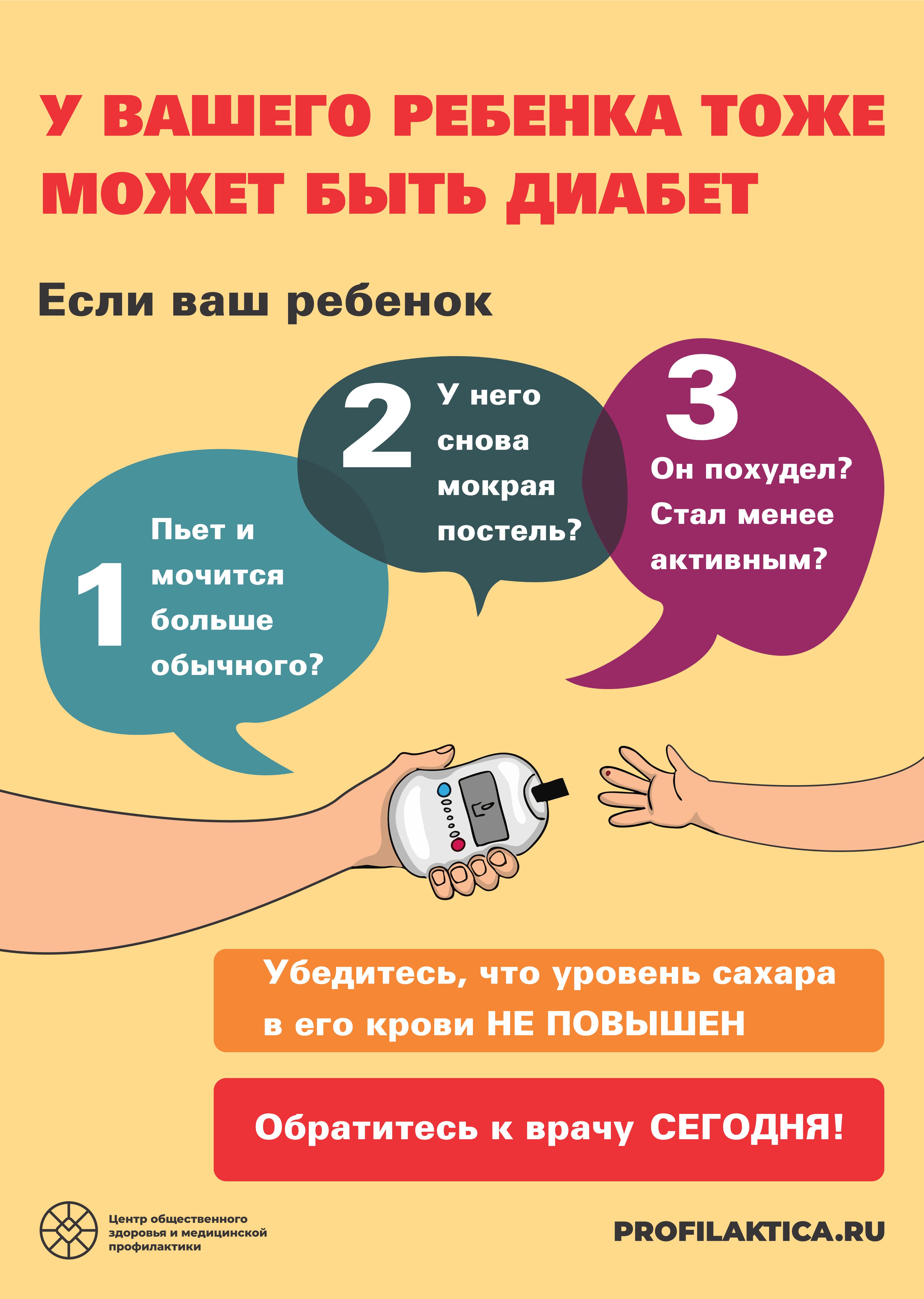 Plakat diabet_6_01.jpg (707 KB)