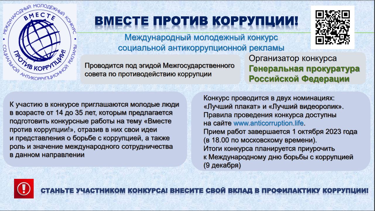 Вместе против коррупции.JPG (214 KB)