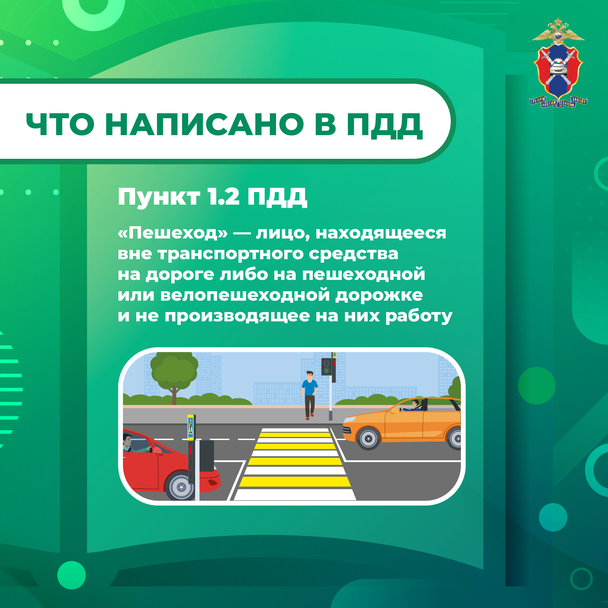 Медиапроект_Пешеходы_2 (4).jpg (1.01 MB)